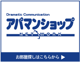 お部屋探し