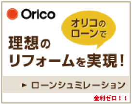 理想のリフォームを実現