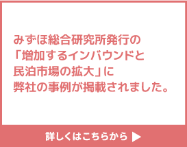 民泊市場の拡大